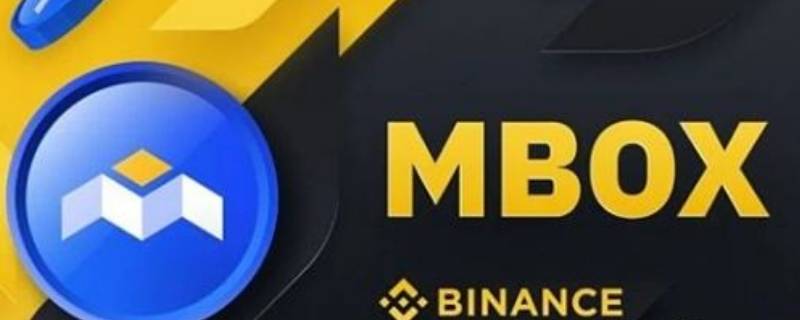 mbox是什么币（mbox币前景）