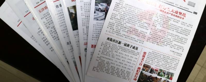 乡镇宣委怎么样做好报刊发行 宣传期刊怎么做