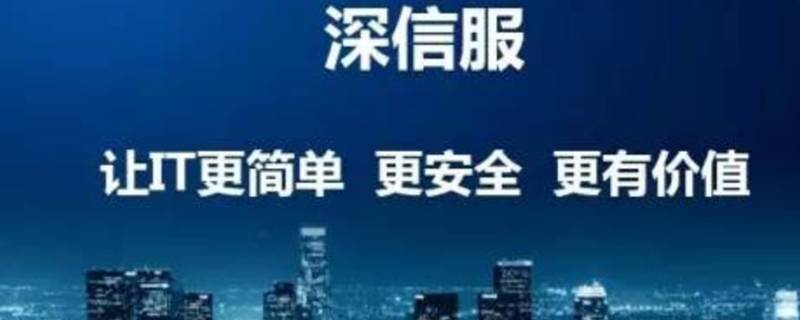 深信服af和ac区别 深信服af是什么