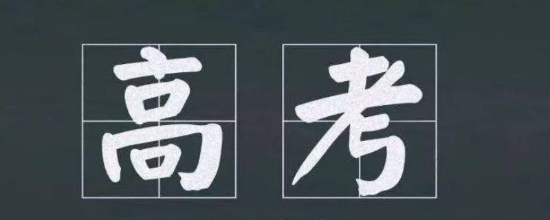 高考全国卷易中难比例 高考数学全国卷易中难比例