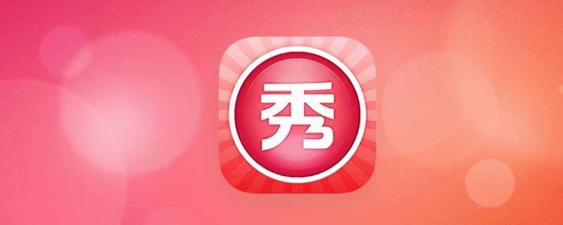 美图秀秀磨皮教程（图片怎么磨皮）