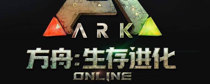 方舟生存进化汽油怎么做 方舟生存进化汽油怎么做油怎么弄