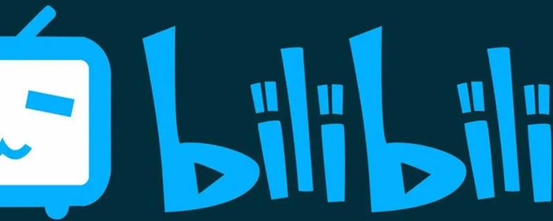 b站锁屏后继续播放怎么设置 b站锁屏后继续播放怎么设置关闭