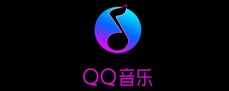 qq音乐的歌曲怎么导出到本地 qq音乐的歌曲怎么导出到本地电脑