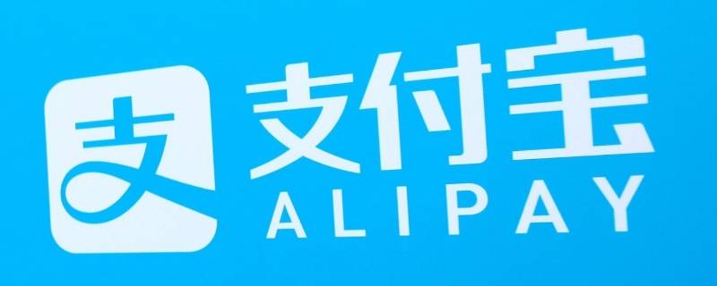 支付宝如何停用收款码 支付宝收款码怎么停掉