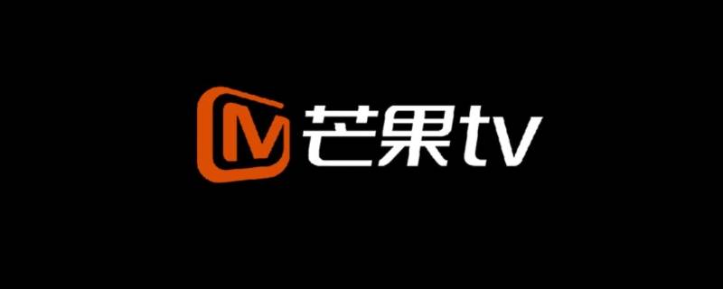 芒果tv怎么看电视直播 机顶盒芒果tv怎么看电视直播