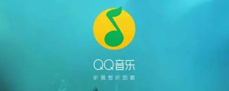 qq音乐怎么关闭明星提示音 qq音乐的提示音怎么关闭