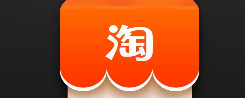 淘宝收货密码怎么设置（怎么修改淘宝收货密码）