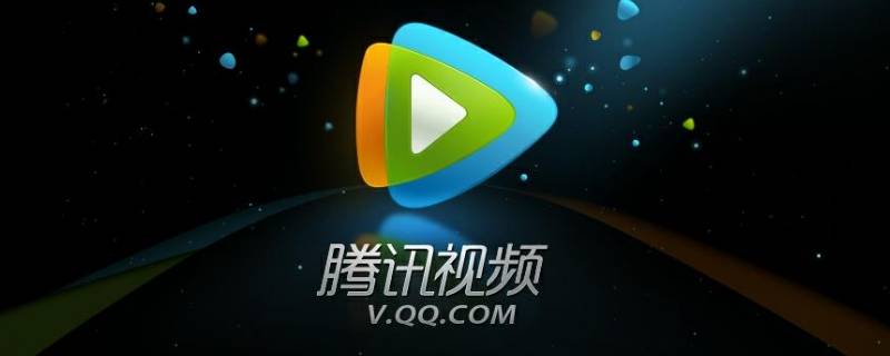 怎么关闭腾讯视频会员 oppo手机怎么关闭腾讯视频会员