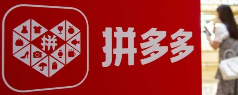 怎么取消拼多多快捷支付签约交易（怎么取消拼多多付费通快捷支付签约交易）