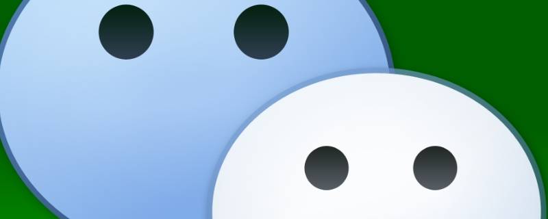 微信如何找群 微信如何找群组