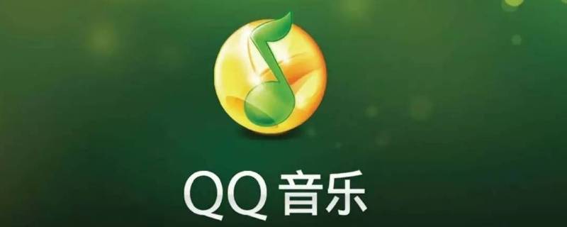 qq音乐二维码在哪里找（QQ音乐怎么找自己的二维码）