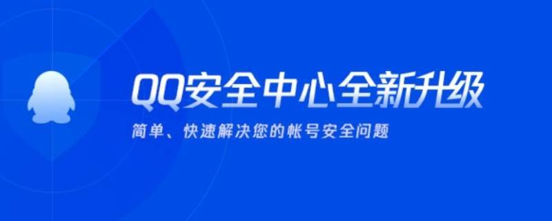 qq安全中心冻结账号(qq安全中心冻结账号官网)