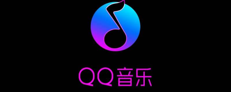 qq音乐文件夹在哪里找（qq音乐下载文件夹在哪里）