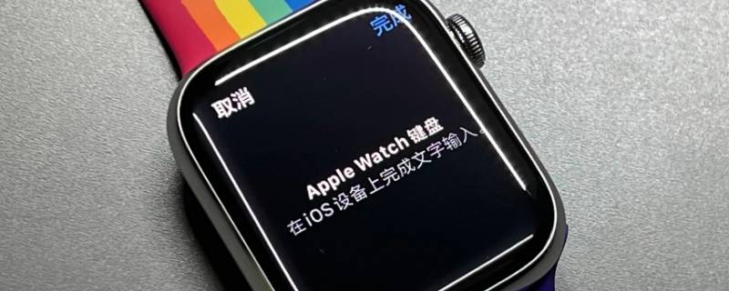 换手机iwatch怎么重新配对 iwatch换手机需要重新配对吗