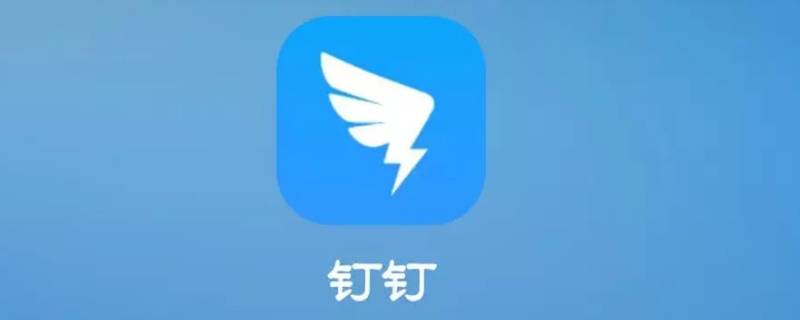 钉钉怎么拉人 钉钉怎么拉人进公司群打卡