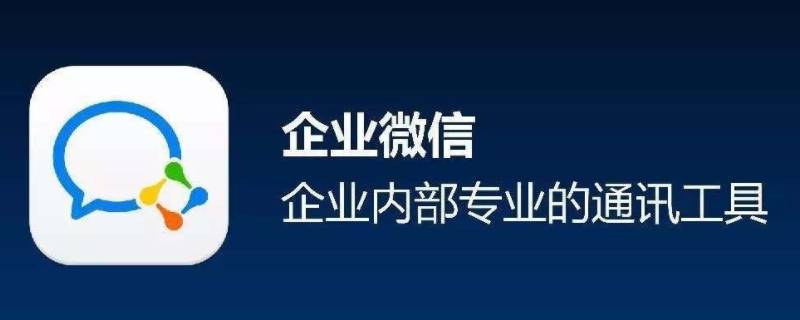 企业微信企业简称怎么改 企业微信如何改公司简称