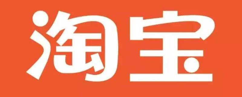 淘宝如何评价商品 淘宝怎么样评价商品