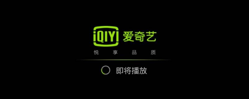 怎么用别人的爱奇艺会员（怎么用别人的爱奇艺会员二维码登录）