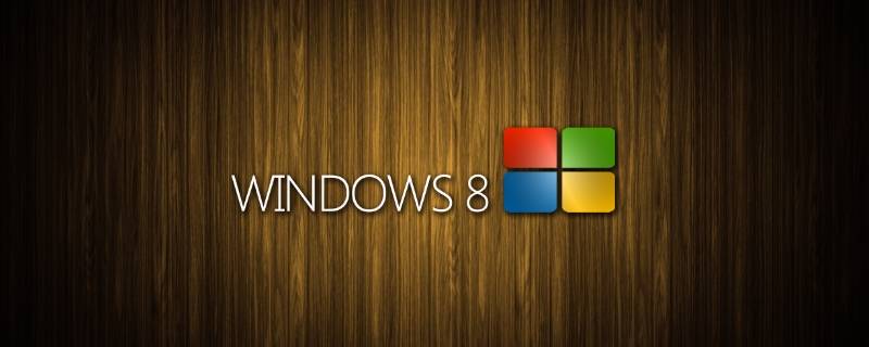 windows8怎么恢复出厂设置（windows8怎么恢复出厂设置缺少一些文件）