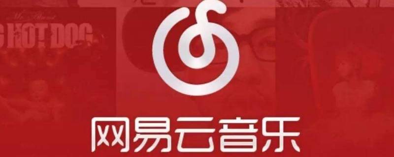 网易云拉黑对方怎么恢复 网易云把对方拉黑了怎么加回来