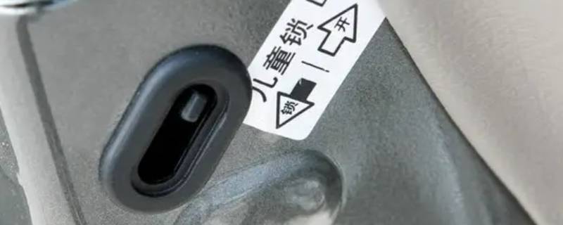 柯珞克儿童锁在哪里（柯珞克儿童安全锁在哪）