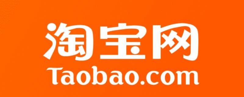 淘宝旺旺号是淘宝账号吗 淘宝的旺旺号是淘宝账号吗