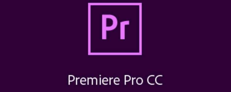 什么是pr剪辑（PR剪辑什么意思）