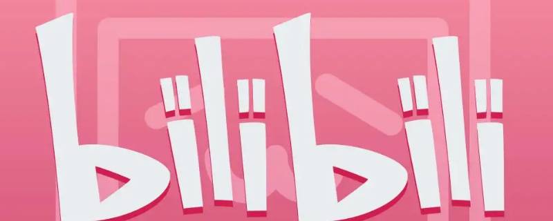 bilibili是哪个国家的公司 bilibili公司全称叫什么