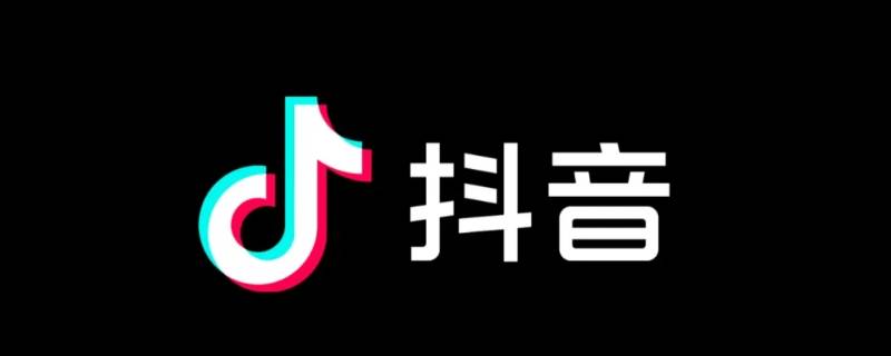 抖音搜索用户会被发现吗 抖音搜索用户会被发现吗2021