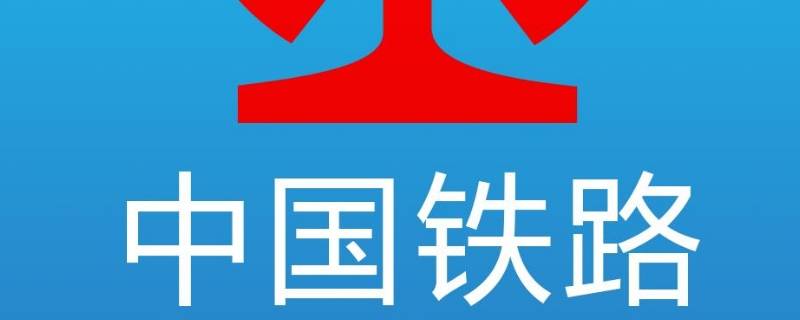 12306显示已退票是退票成功了吗 12306退票失败显示已退票