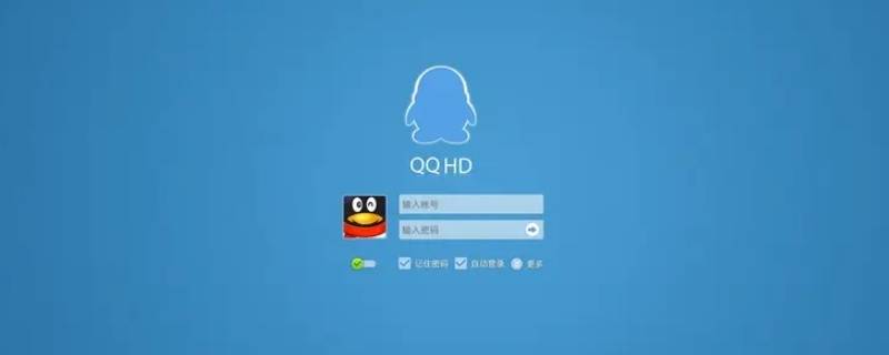 登录QQHD对方手机QQ会发现吗 qqhd登录QQ有记录吗