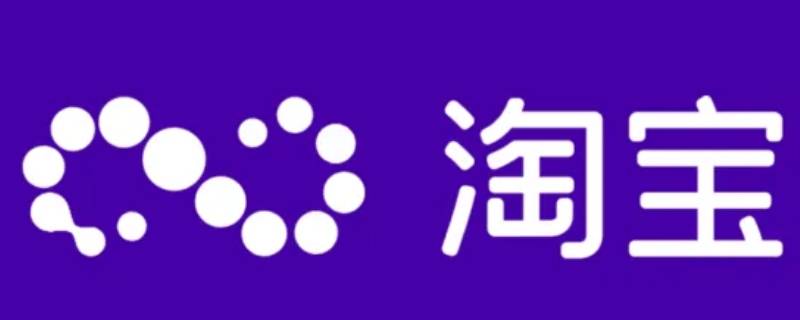 淘宝号注销后重新注册算新号么 淘宝店铺注销后重新注册算新号么