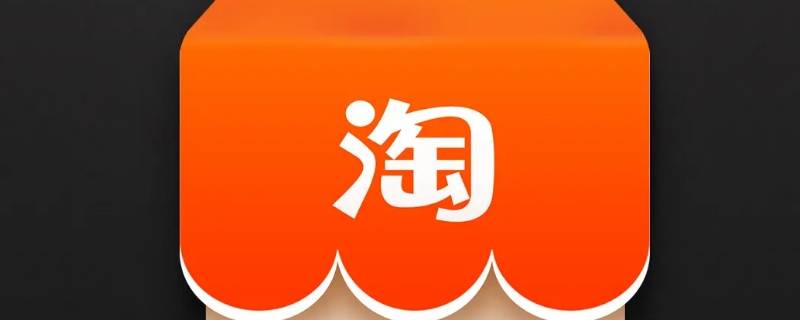 为什么我的淘宝没有红包签到入口 我的淘宝首页为什么没有红包签到