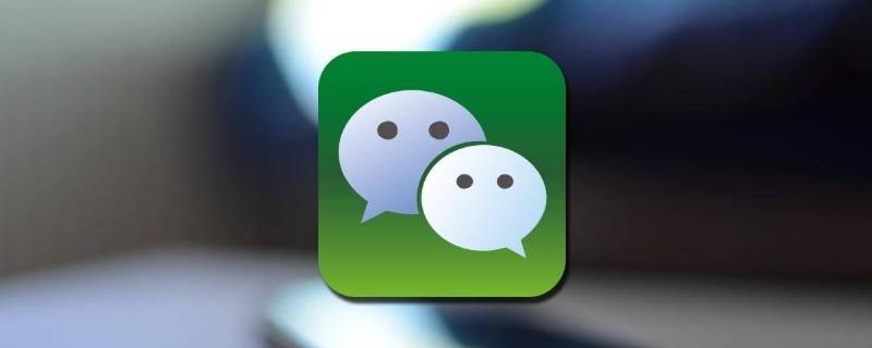 微信群的第一个人是不是群主(微信群里第一个人是不是群主)