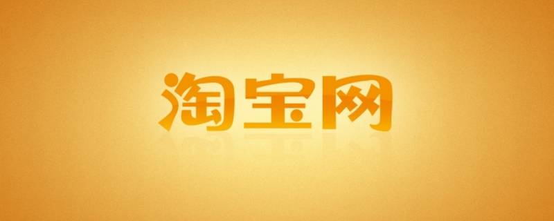 逛逛是什么平台 淘宝逛逛是什么平台