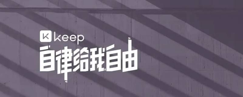 keep跑步可以用电动车吗（keep跑步骑车可以吗）