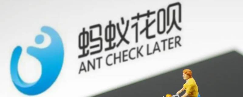 支付宝花呗信用购是什么意思（信用购与花呗有什么区别）
