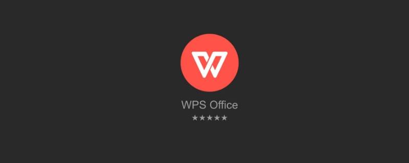 wps会员可以退费吗（wps会员可不可以退）