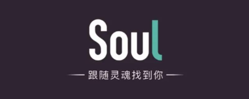 soul被挡访客什么意思 soul被挂是啥意思