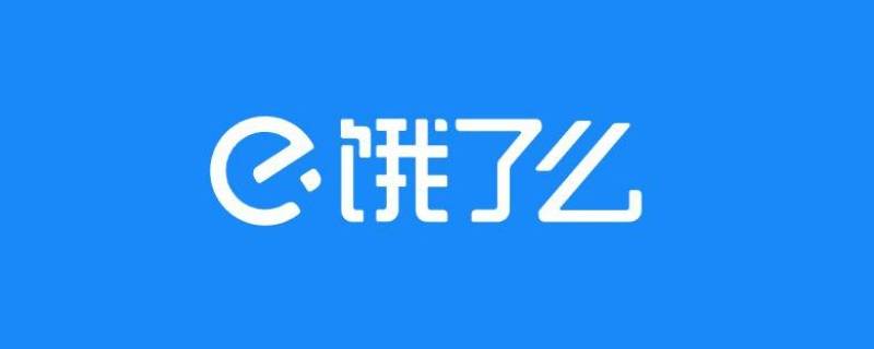 饿了么超值换购是什么意思 饿了么超值换购是加钱把我买的商品换成其他的吗?