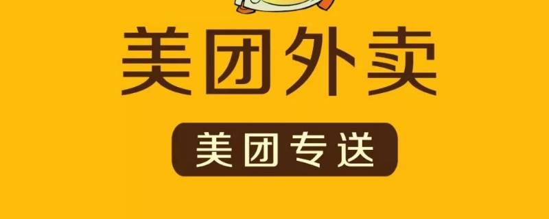 美团必达天是什么意思（美团必达天一定要全部完成）