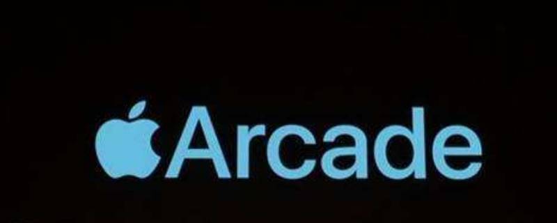 苹果arcade是什么意思 apple arcade是干嘛的