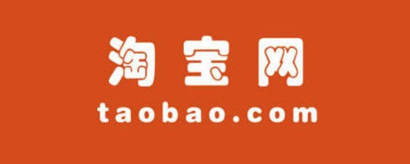 淘宝聊天出现橙色感叹号 淘宝聊天出现橙色感叹号怎么回事