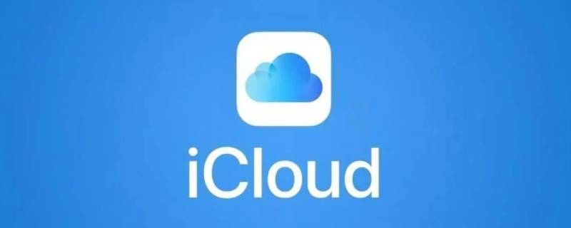 正在从icloud恢复什么意思（从iCloud恢复什么意思）