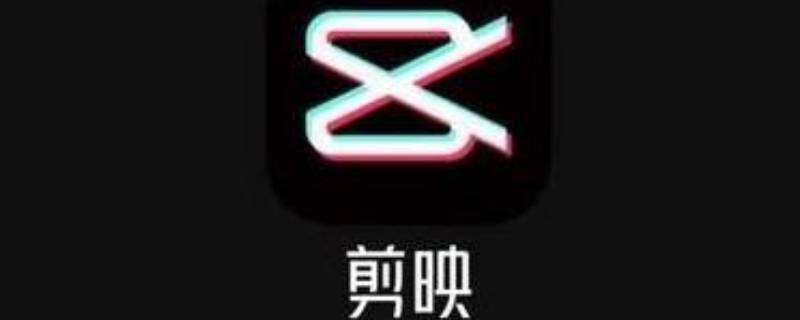 剪映导入qq音乐解析失败（为什么剪映提取不了qq音乐）