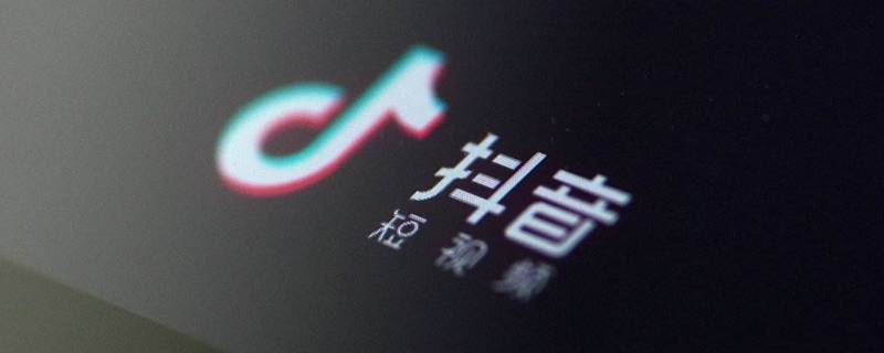 抖音浏览记录能看到陌生人吗 抖音可以查看陌生人浏览记录吗