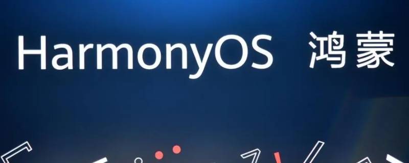 华为为什么取名鸿蒙（华为鸿蒙名字来历）