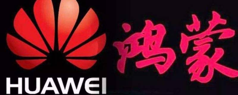 鸿蒙和安卓可以切换吗 鸿蒙如何换成安卓