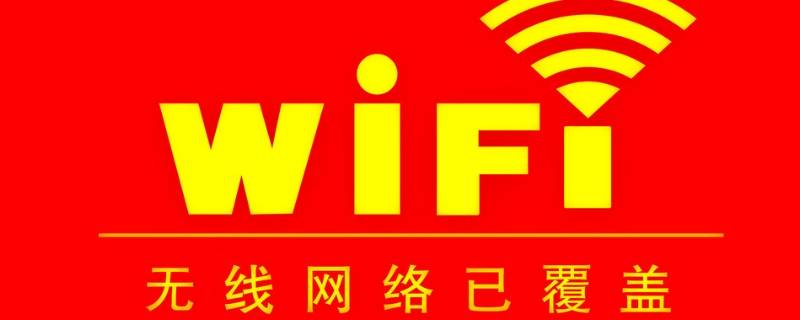 WiFi无法访问互联网 手机连上wifi无法访问互联网